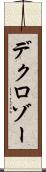 デクロゾー Scroll