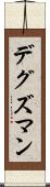 Deguzman Scroll