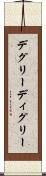 デグリー Scroll