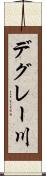 デグレー川 Scroll