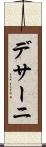 デサーニ Scroll