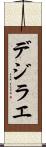 Dezirae Scroll