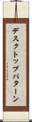 デスクトップ・パターン Scroll