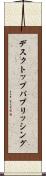 デスクトップ・パブリッシング Scroll