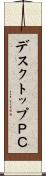 デスクトップＰＣ Scroll
