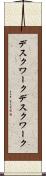 デスクワーク Scroll