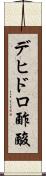 デヒドロ酢酸 Scroll