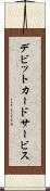 デビットカード・サービス Scroll