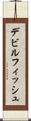 デビルフィッシュ Scroll