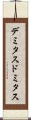デミタス Scroll