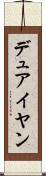 デュアイヤン Scroll