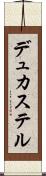 デュカステル Scroll
