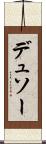 デュソー Scroll