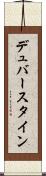 デュバースタイン Scroll