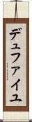 デュファイユ Scroll