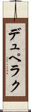 デュペラク Scroll
