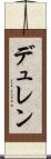 デュレン Scroll