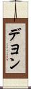 Deyon Scroll