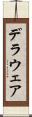 デラウェア Scroll