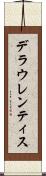 デラウレンティス Scroll