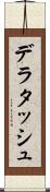 デラタッシュ Scroll