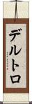 Deltoro Scroll