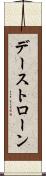 デーストローン Scroll