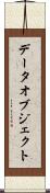 データオブジェクト Scroll