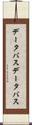 データバス Scroll