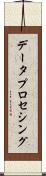 データ・プロセシング Scroll