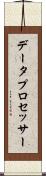 データ・プロセッサー Scroll