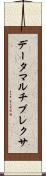 データマルチプレクサ Scroll