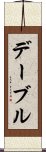 Davel Scroll