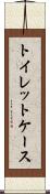 トイレット・ケース Scroll