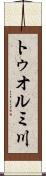 トゥオルミ川 Scroll