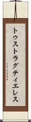 トゥストラグティエレス Scroll