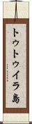 トゥトゥイラ島 Scroll