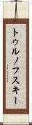 トゥルノフスキー Scroll