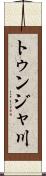 トゥンジャ川 Scroll