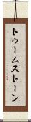 トゥームストーン Scroll
