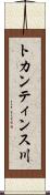 トカンティンス川 Scroll