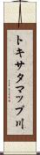 トキサタマップ川 Scroll