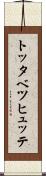 トッタベツヒュッテ Scroll