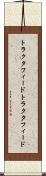 トラクタフィード Scroll