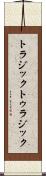トラジック Scroll