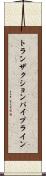 トランザクションパイプライン Scroll