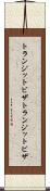 トランジットビザ Scroll