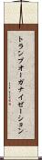 トランプ・オーガナイゼーション Scroll