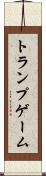 トランプゲーム Scroll