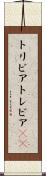 トリビア Scroll